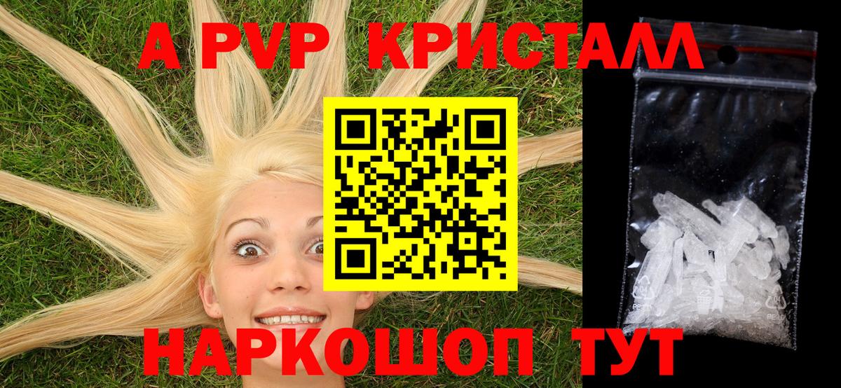 A-PVP СК  Альфа ПВП СК КРИС  Вход с VPN  Улан-Удэ  А ПВП  Alpha PVP Crystall 