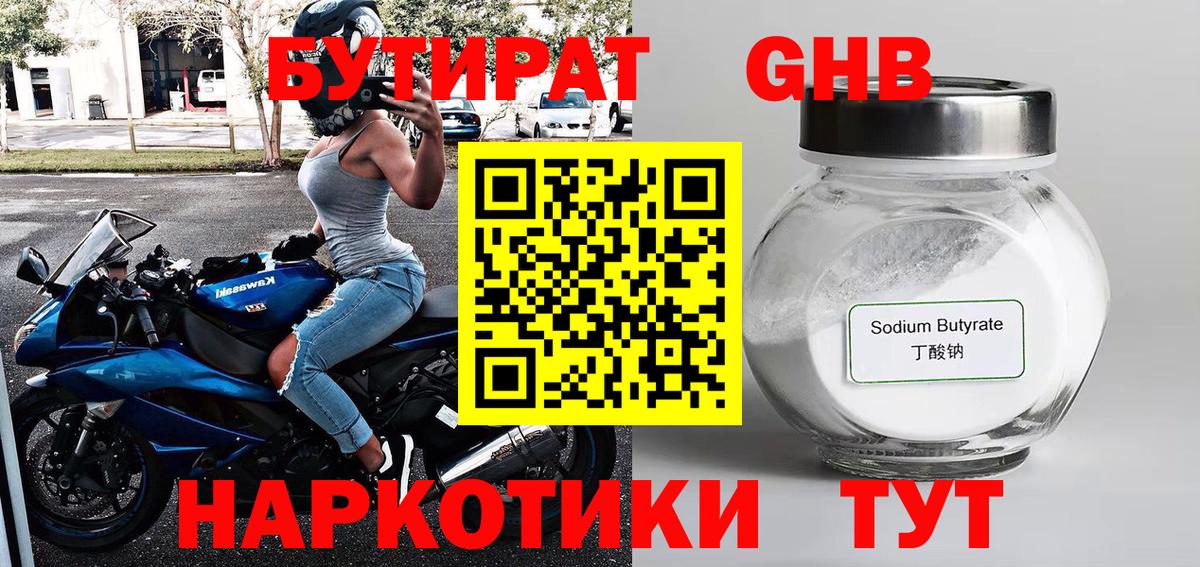 Бутират жидкий экстази Улан-Удэ