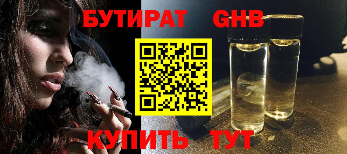 БУТИРАТ GHB  Бутират  Улан-Удэ  Вход с VPN 