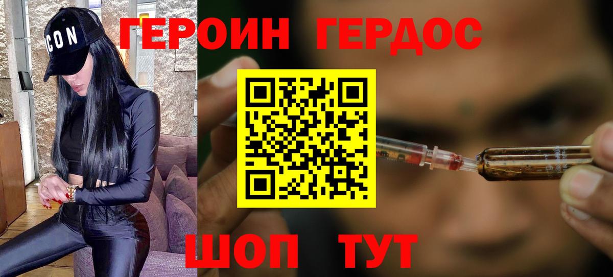 ГЕРОИН белый Улан-Удэ