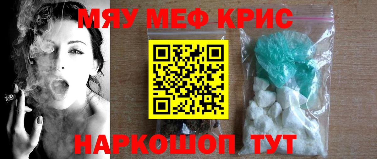 Меф мяу мяу мука Улан-Удэ